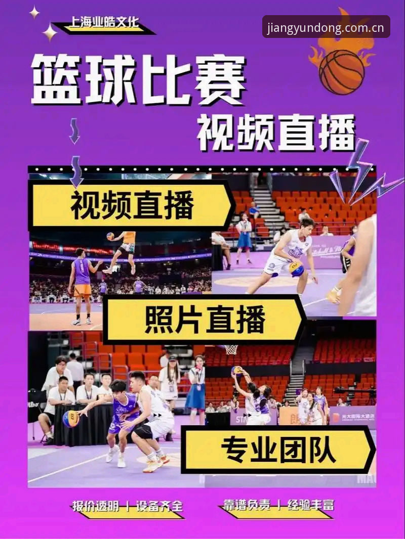 体育赛事直播的3大变革：大江体育手机版如何重塑观赛体验