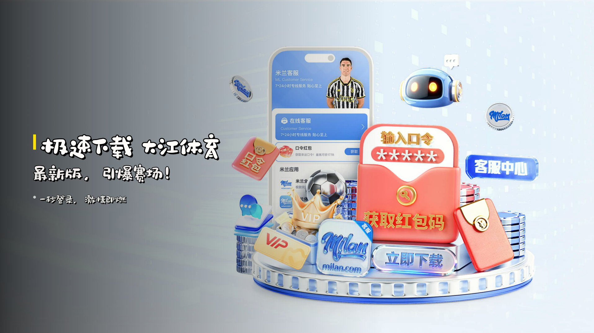 <strong>极速下载</strong> 大江体育最新版，引爆赛场！